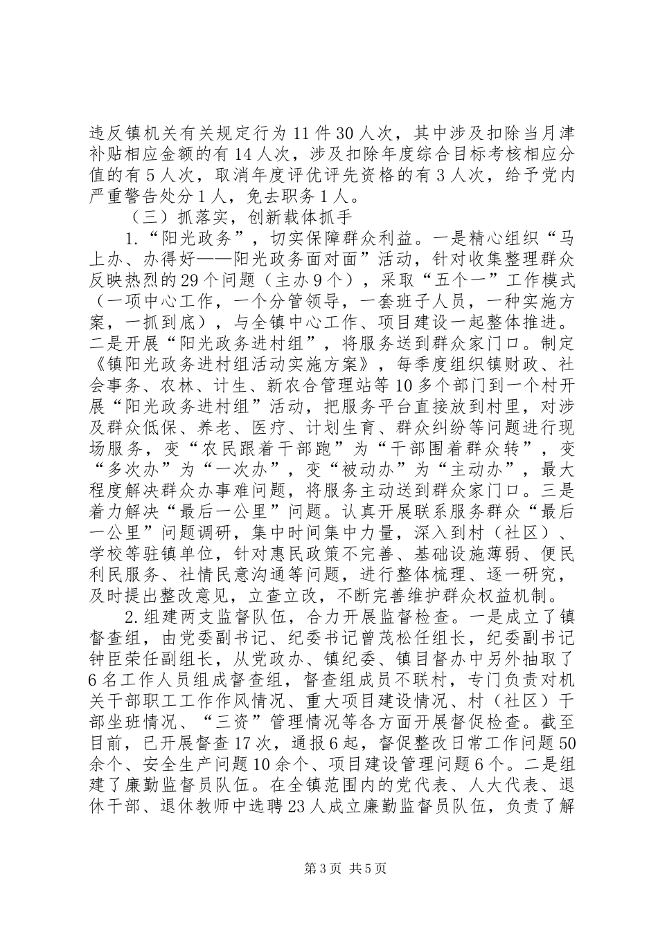 履行党风廉政建设职责要求工作报告_第3页