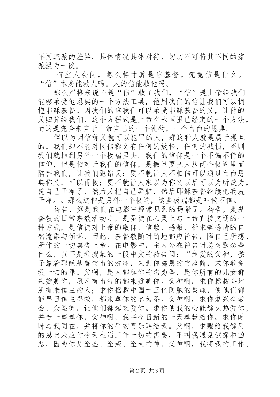 谈谈你对建立员额检察官规章制度的认识 _第2页