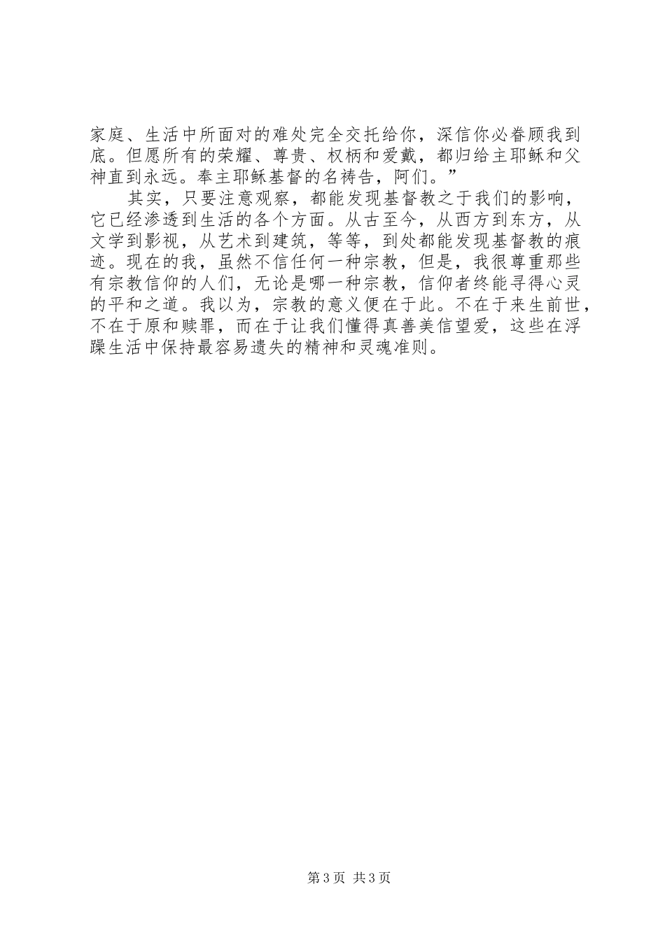 谈谈你对建立员额检察官规章制度的认识 _第3页