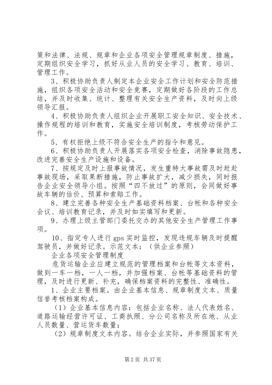 企业主要安全管理规章制度_第2页
