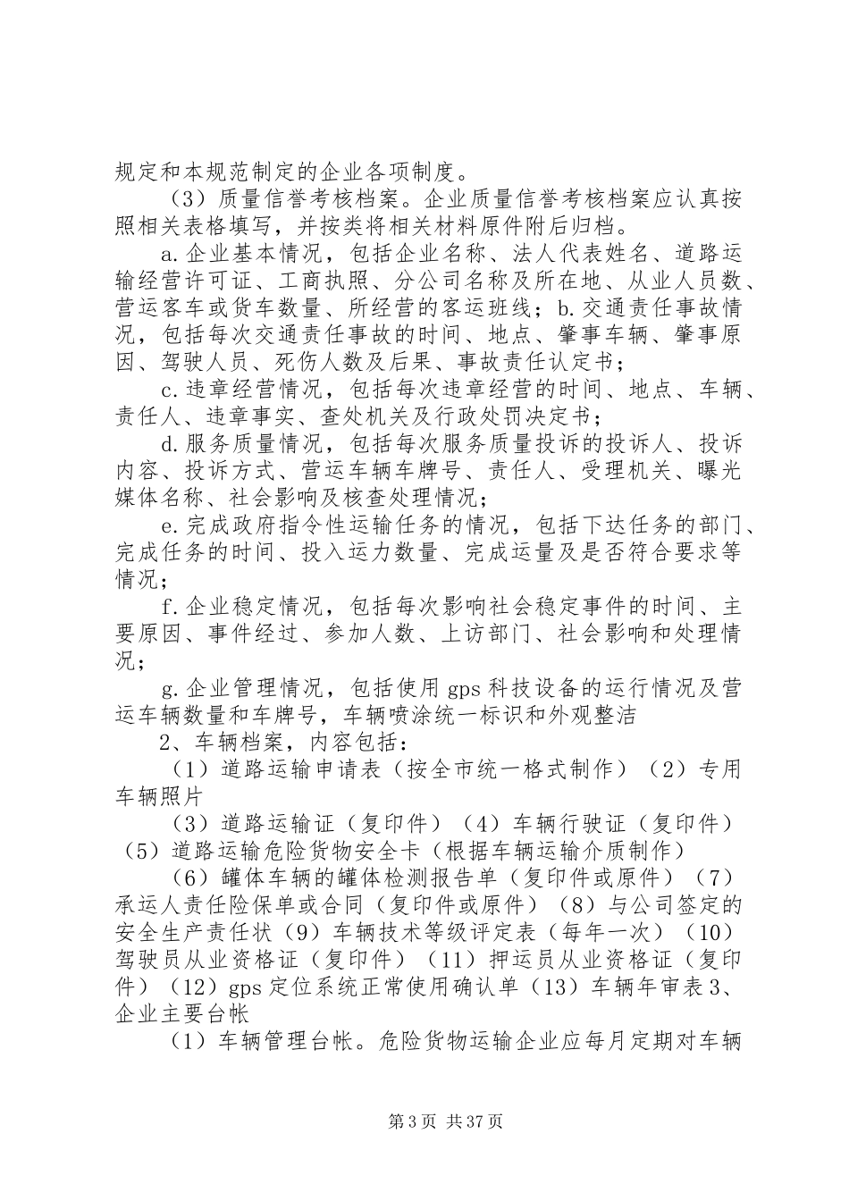 企业主要安全管理规章制度_第3页