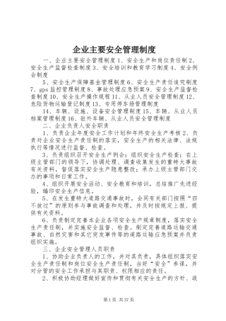 企业主要安全管理规章制度