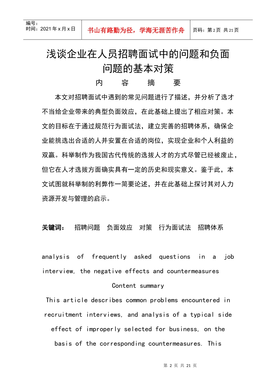 浅析企业招聘_第2页