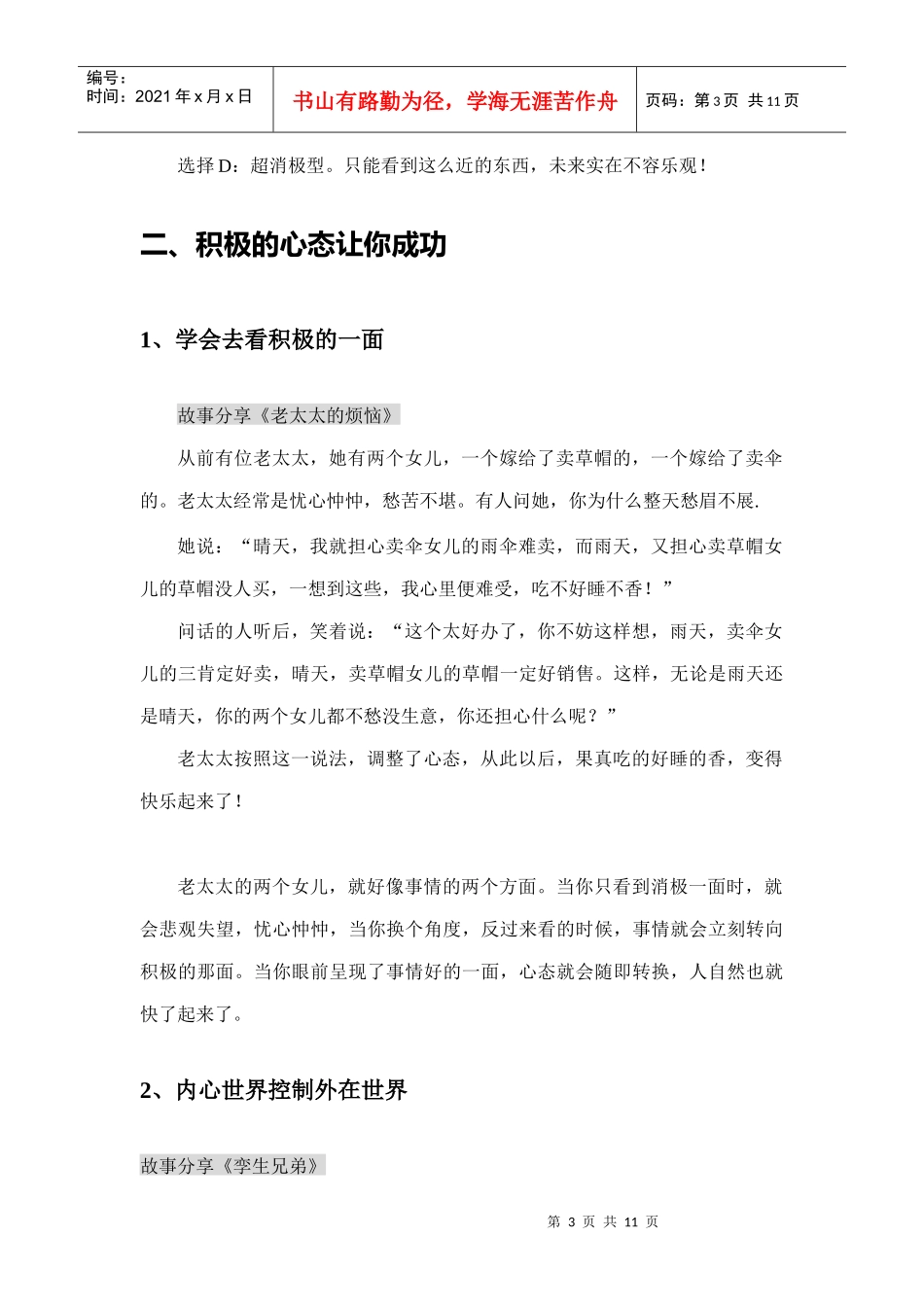 心态管理课程备搞_第3页