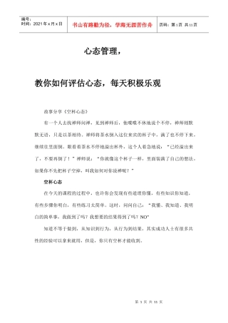 心态管理课程备搞