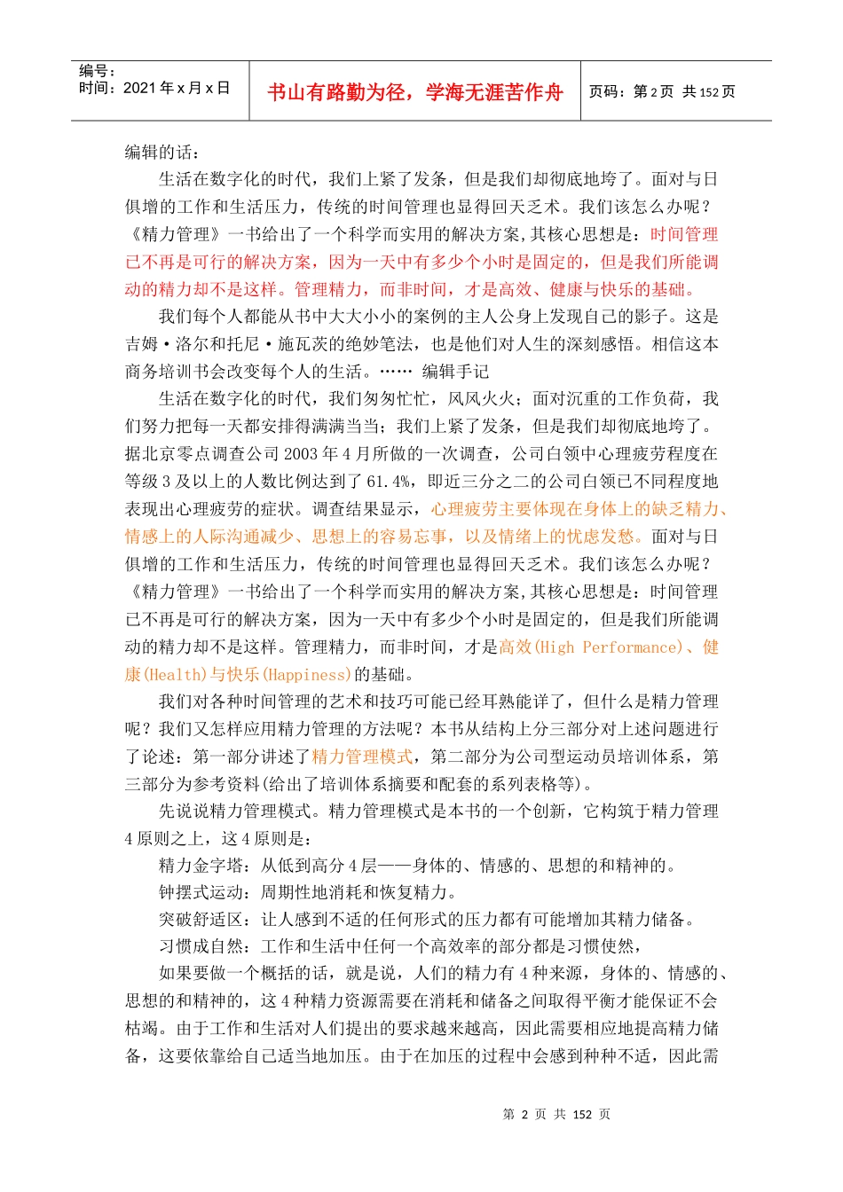 精力管理的培训讲义_第2页