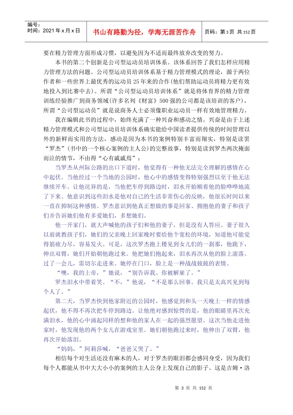 精力管理的培训讲义_第3页