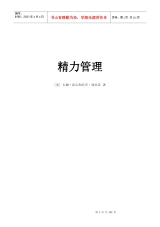 精力管理的培训讲义