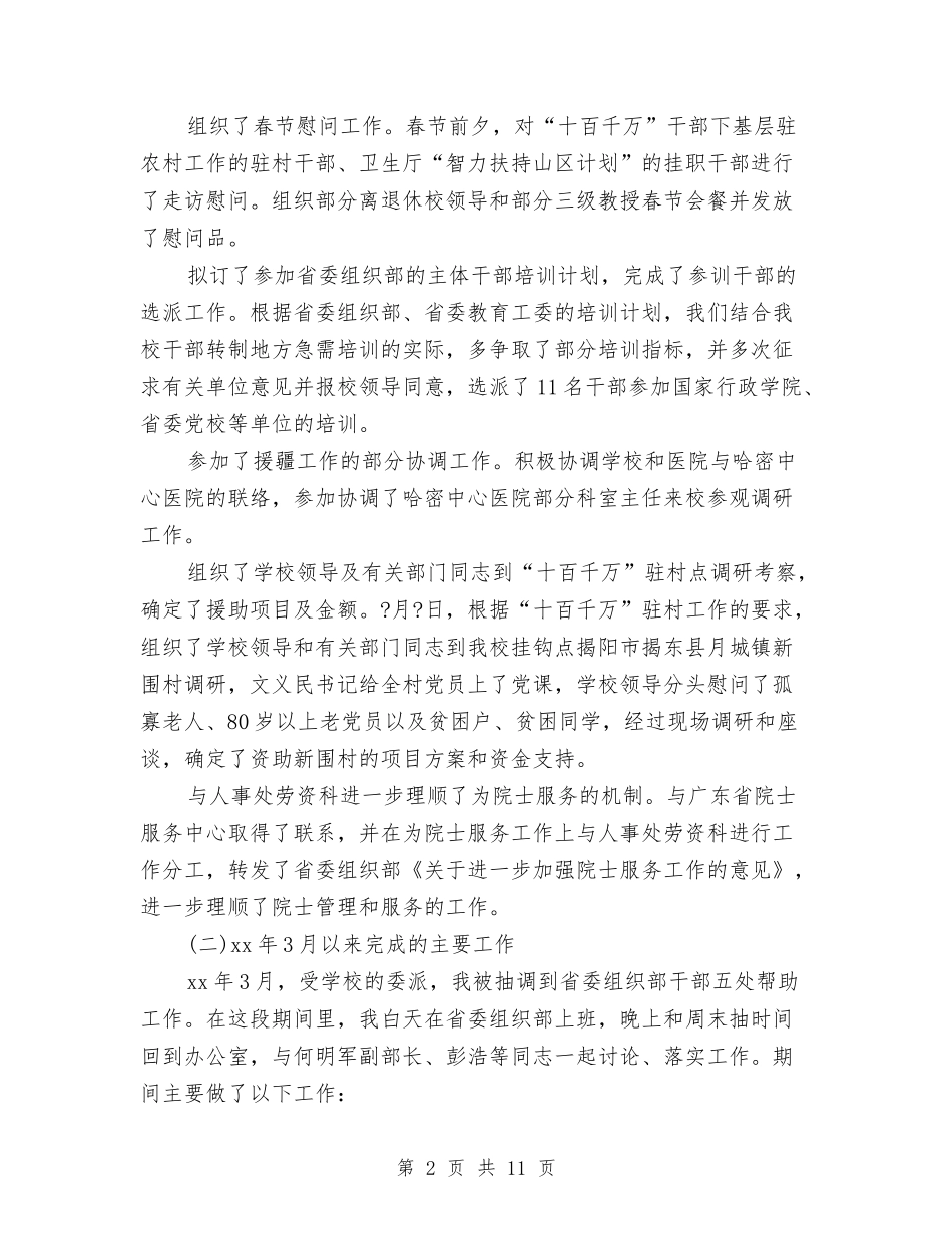 2024年干部科科长试用期转正工作总结与2024年干部试用期满工作总结汇编_第2页