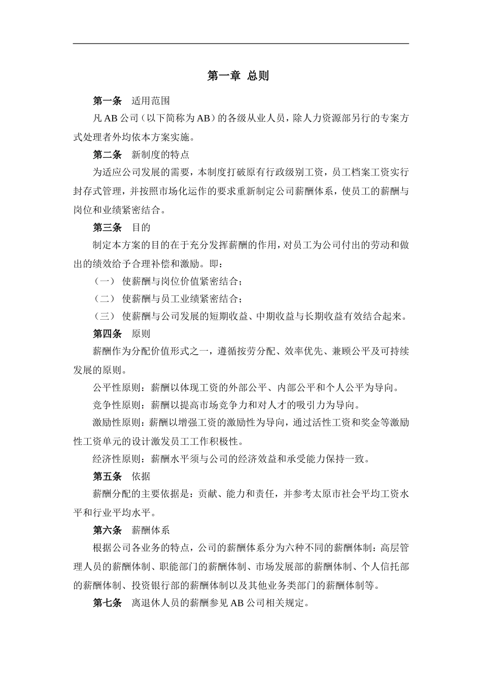 某某银行年度薪酬设计方案_第3页