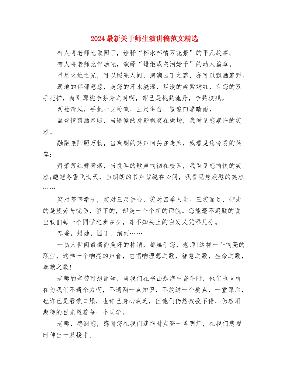 2024最新关于团结演讲稿：与团结协作一路同行与2024最新关于师生演讲稿范文精选汇编_第3页