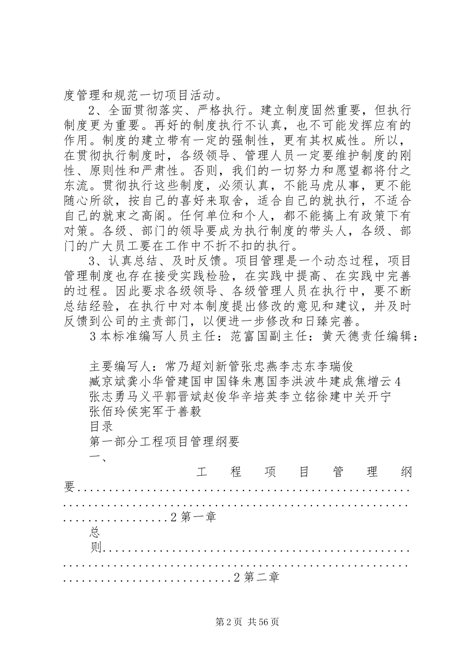 中铁三局工程项目管理规章制度_第2页