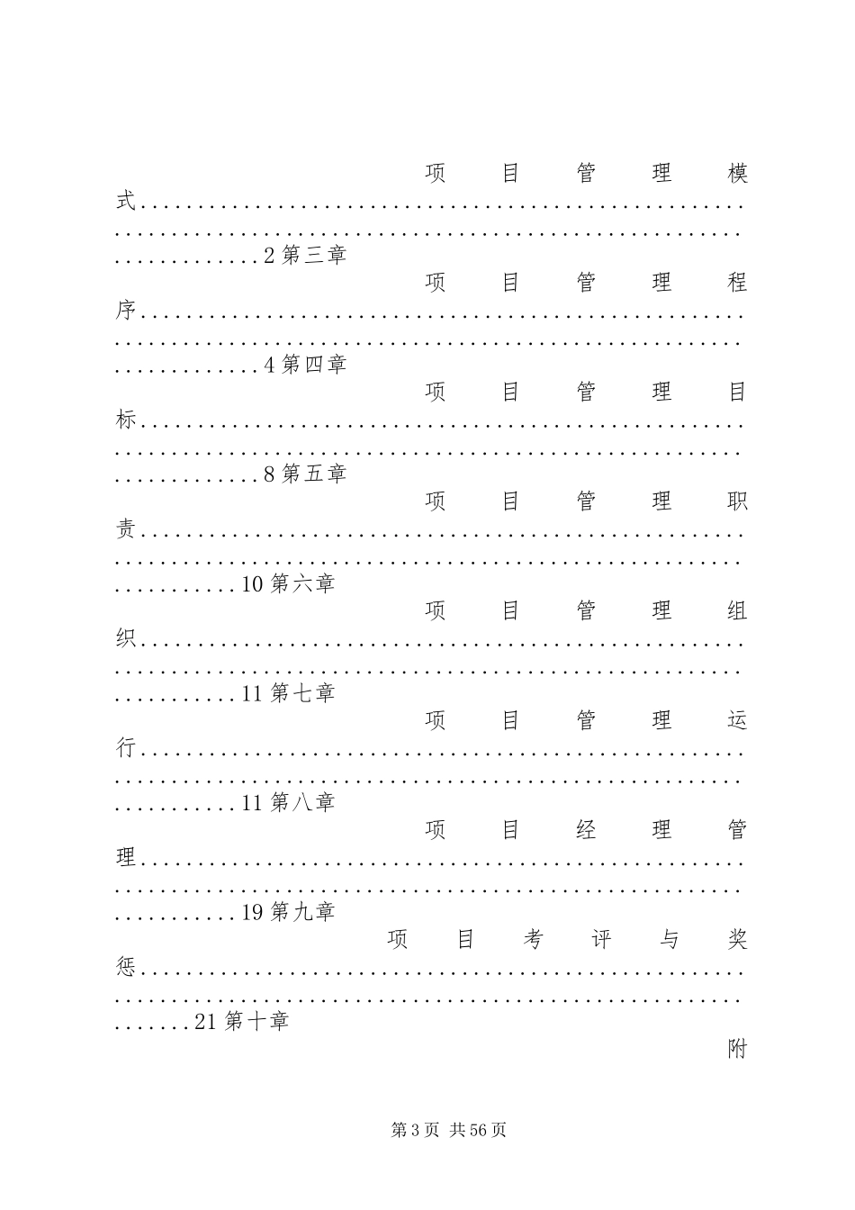 中铁三局工程项目管理规章制度_第3页