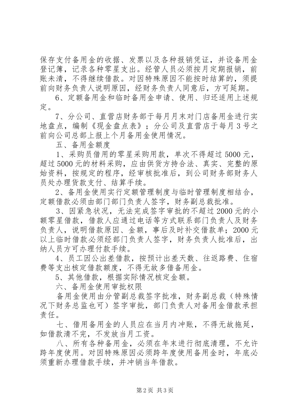 公司备用金管理规章制度_第2页