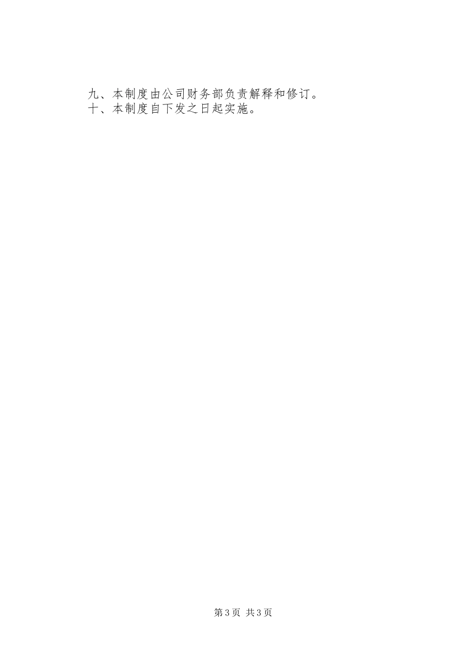 公司备用金管理规章制度_第3页