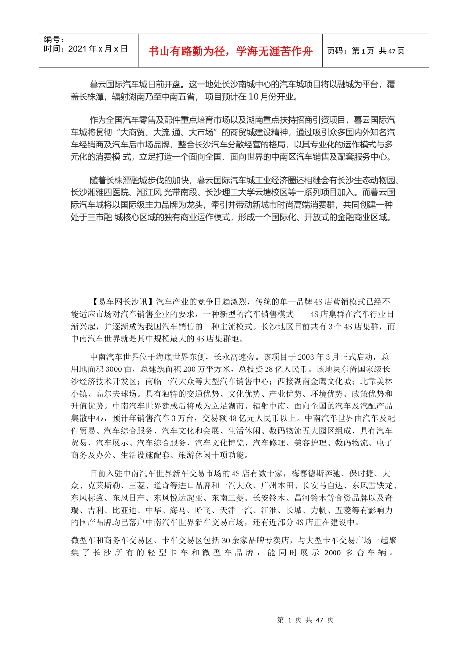 汽车城建设资料_第1页