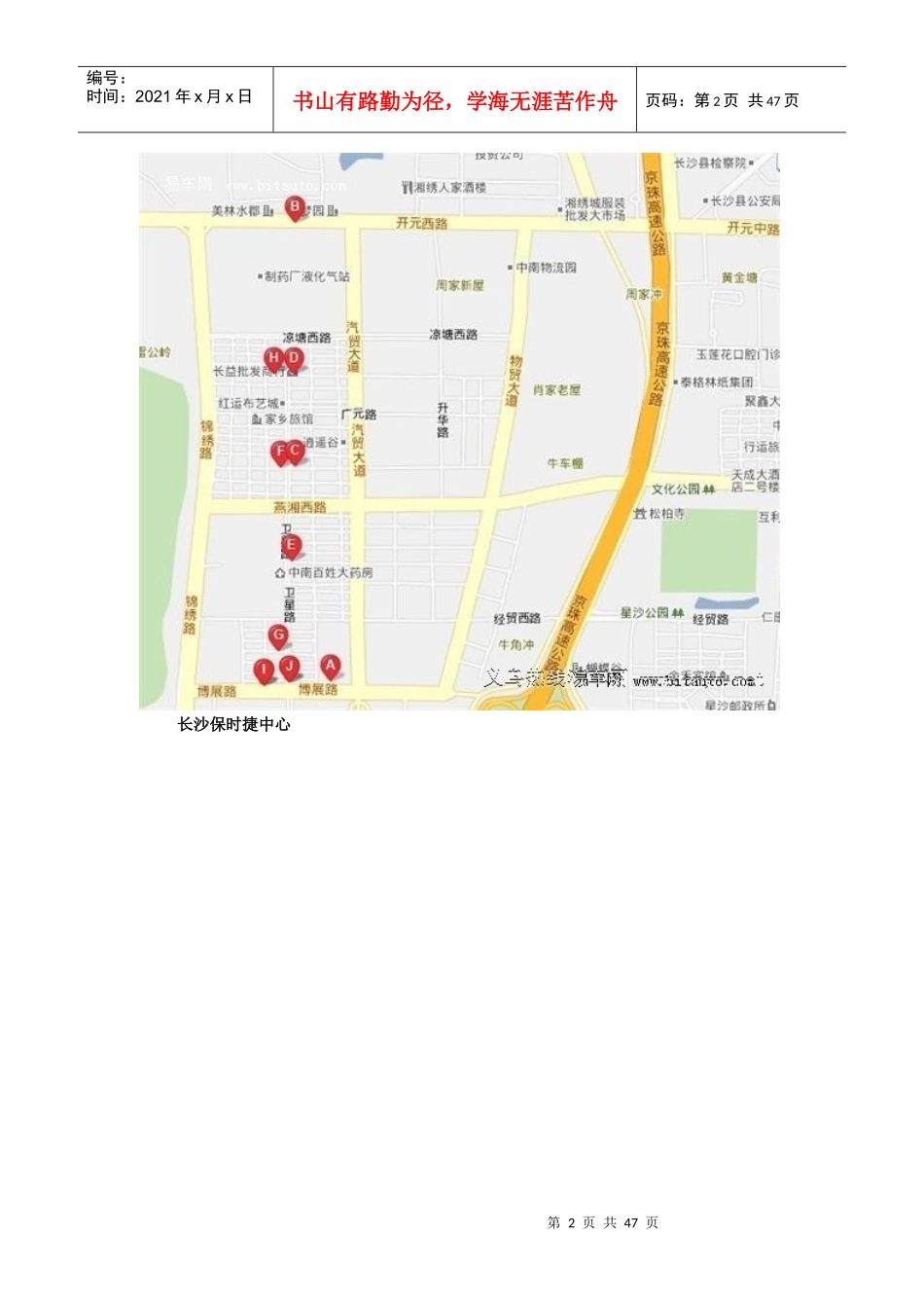 汽车城建设资料_第2页