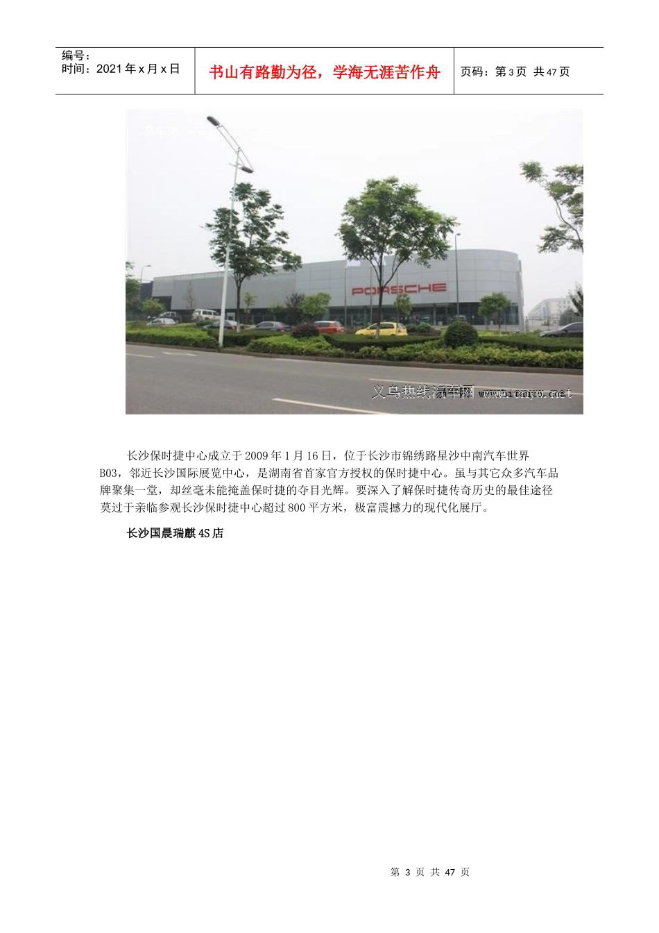 汽车城建设资料_第3页