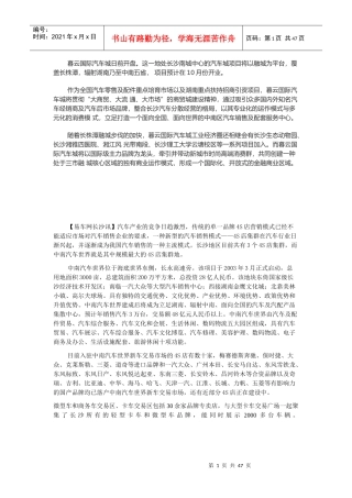 汽车城建设资料