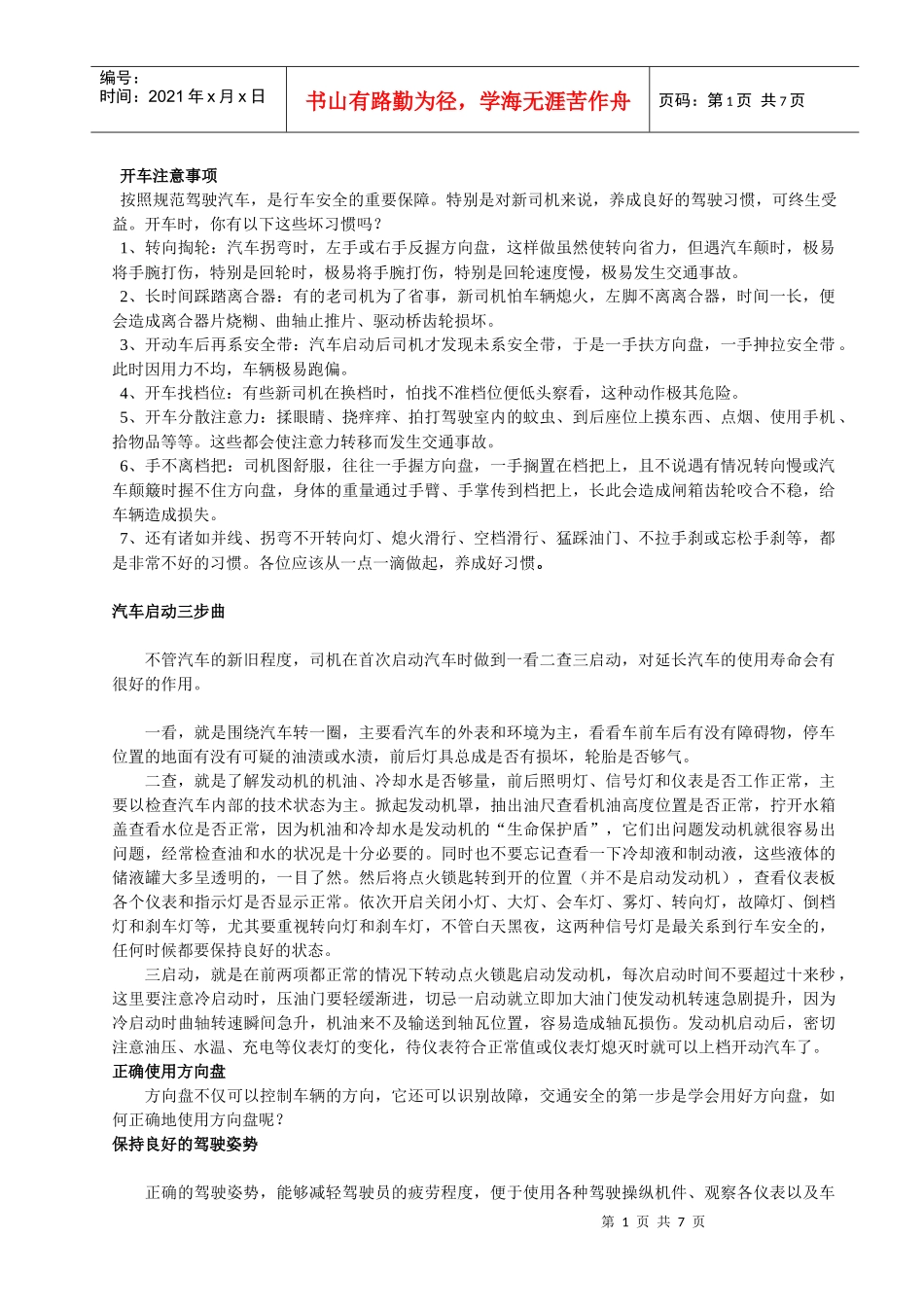 驾驶员培训教材3000383907_第1页