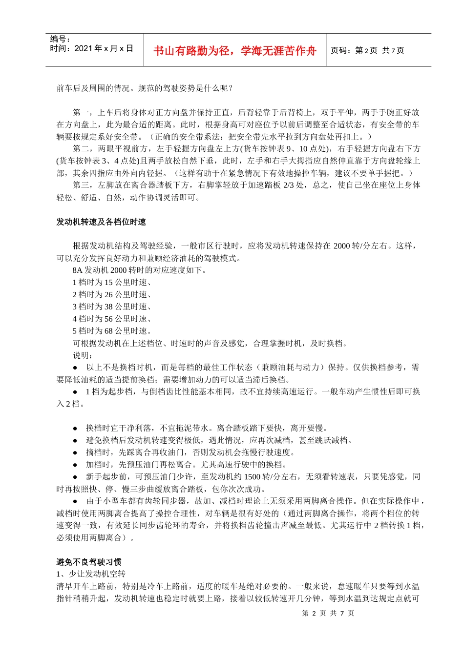 驾驶员培训教材3000383907_第2页