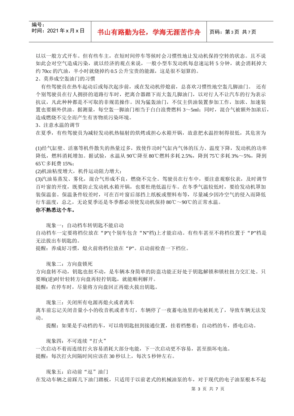 驾驶员培训教材3000383907_第3页