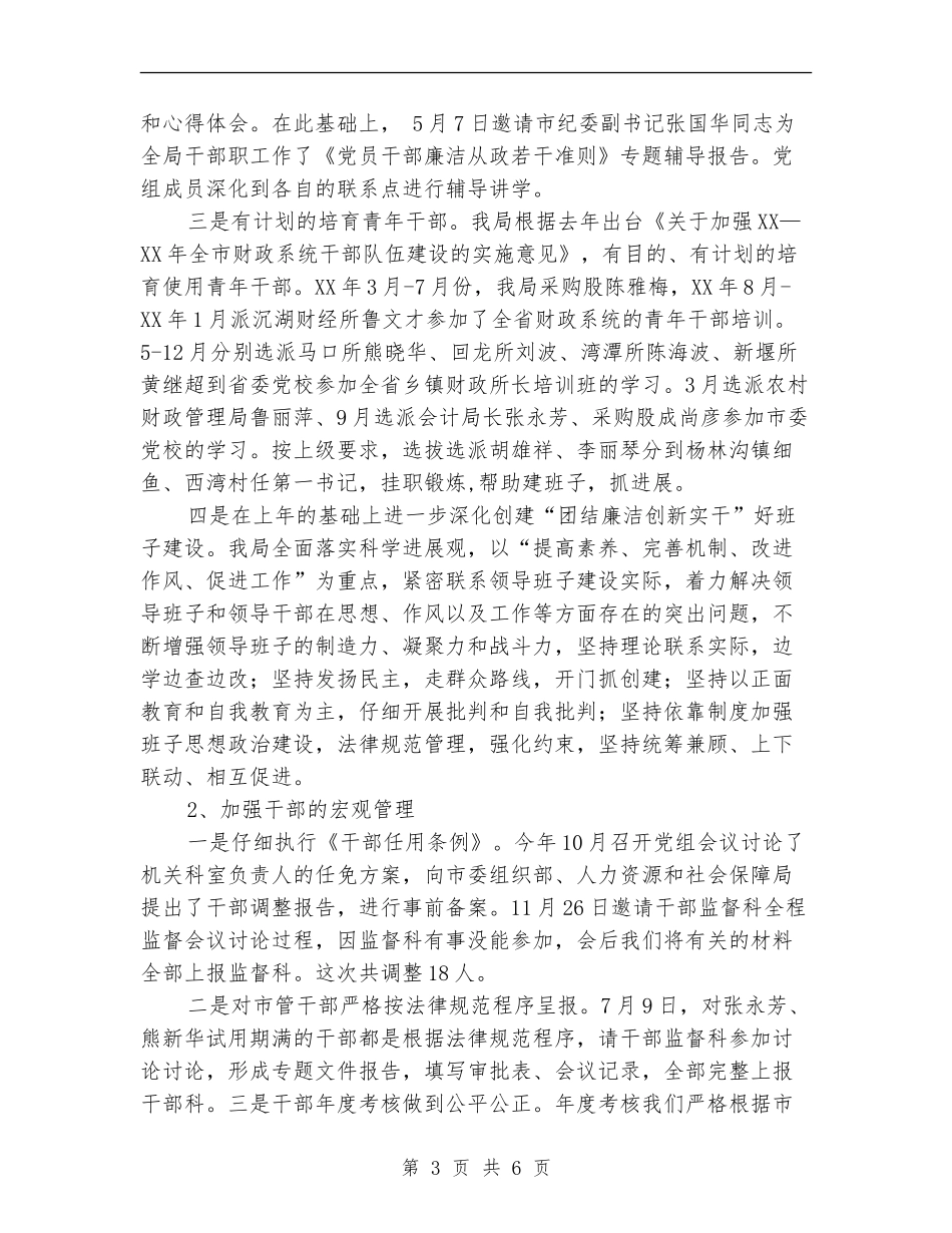 市财政局年终工作总结_第3页