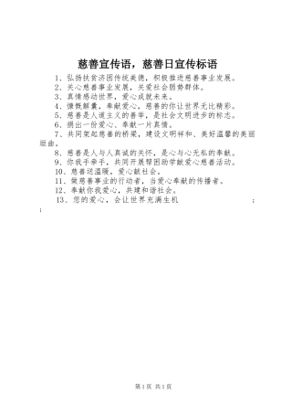 慈善宣传语，慈善日宣传标语集锦