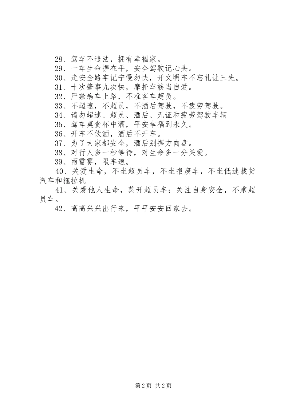 春运安全出行宣传标语_第2页