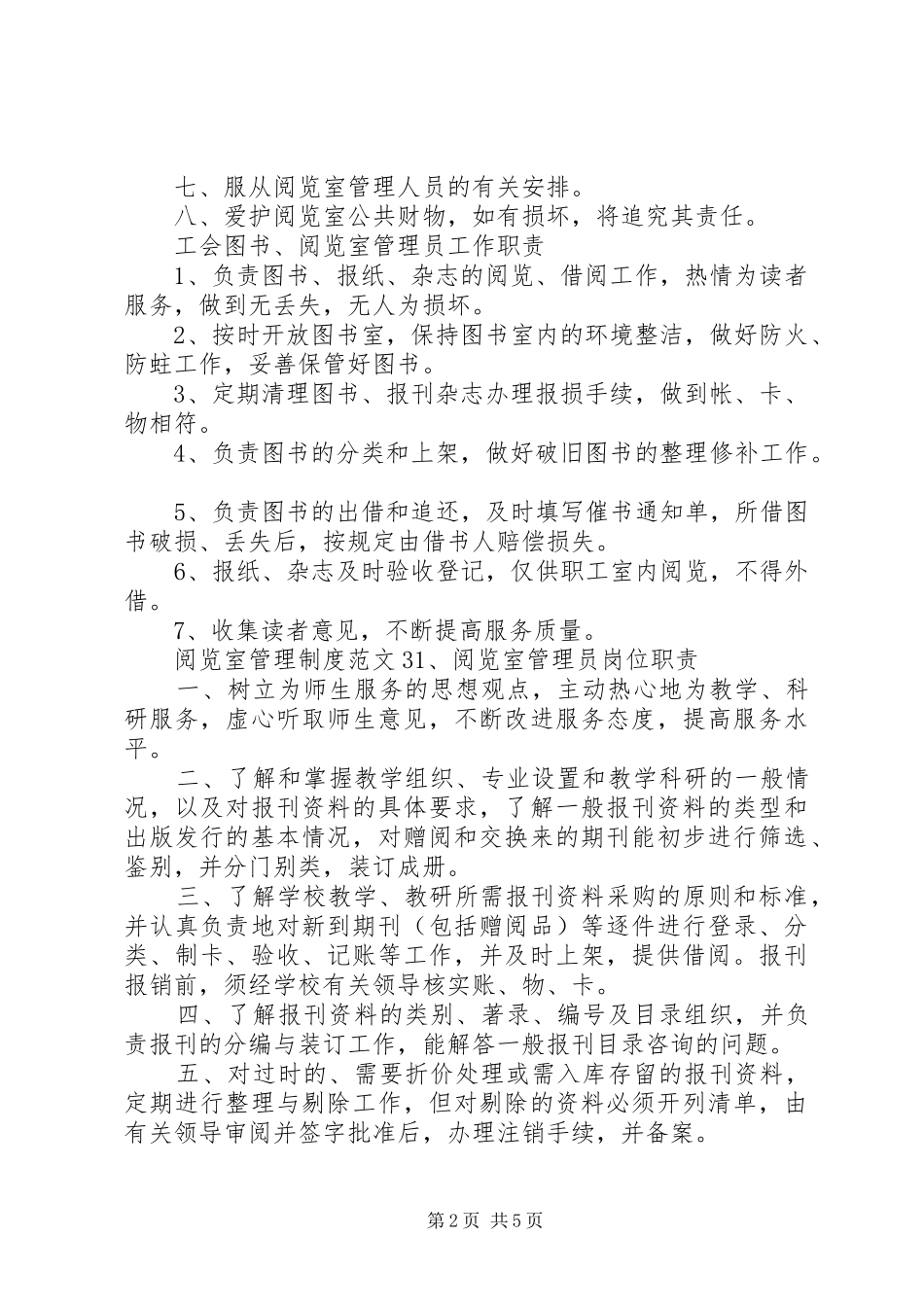 阅览室管理规章制度范文_第2页