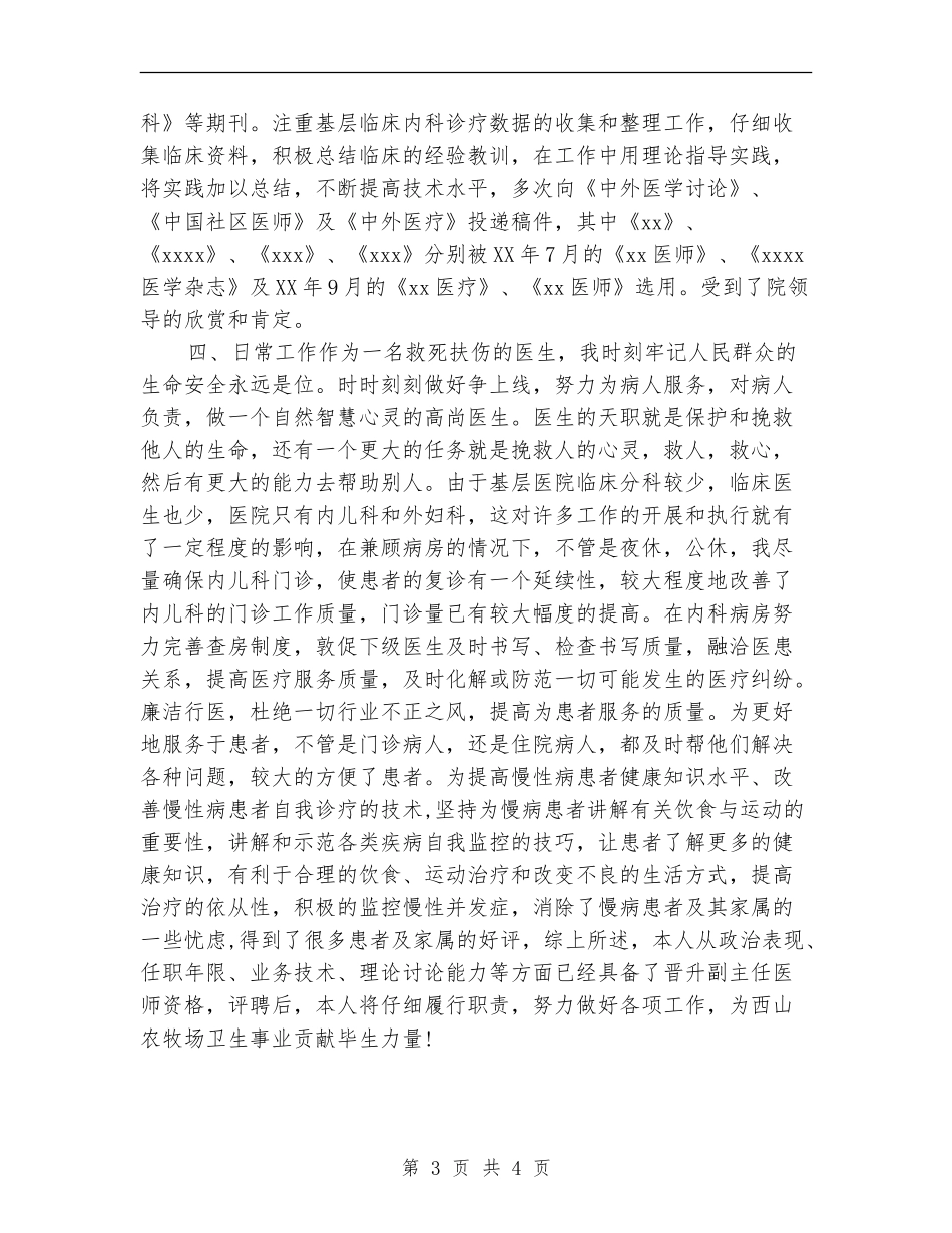 主治医师年终个人工作总结2024_第3页