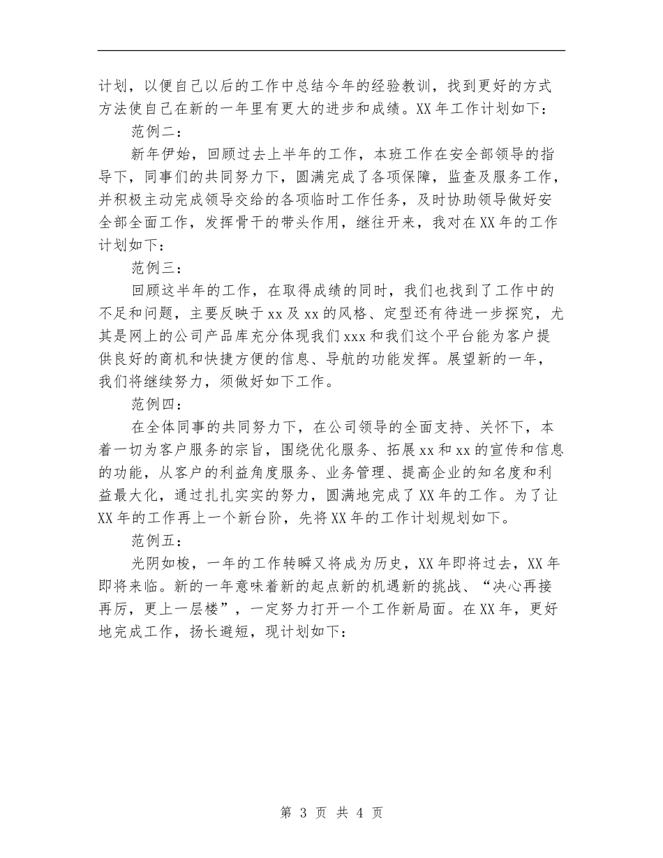 明年工作计划2024_第3页