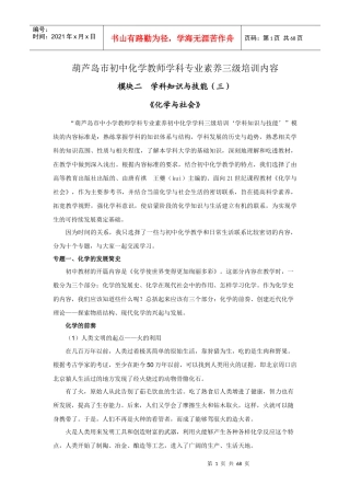 葫芦岛市初中化学教师学科专业素养三级培训内容