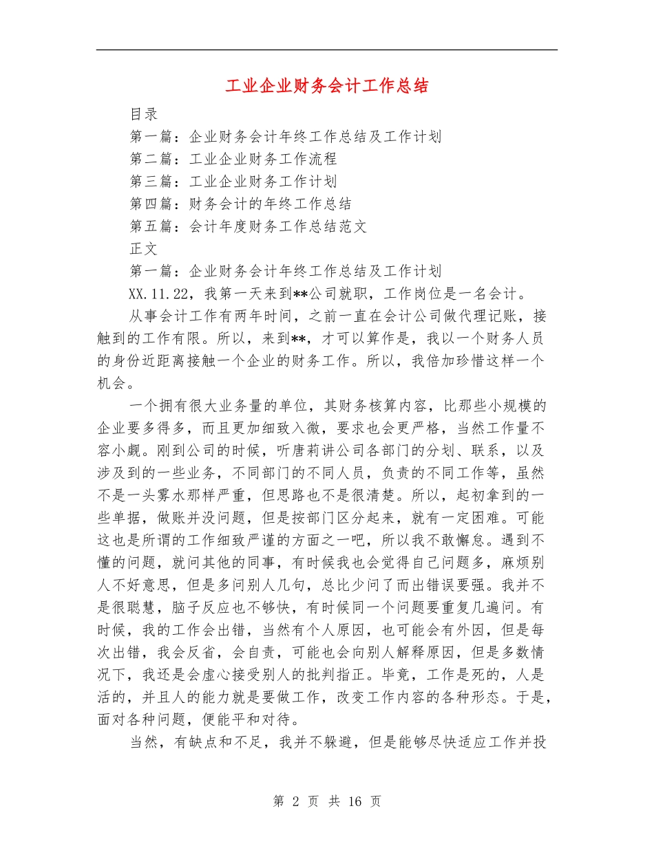 工业企业财务会计工作总结_第2页