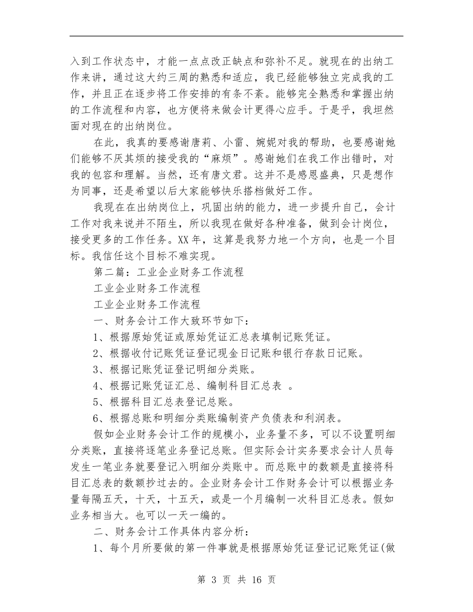 工业企业财务会计工作总结_第3页