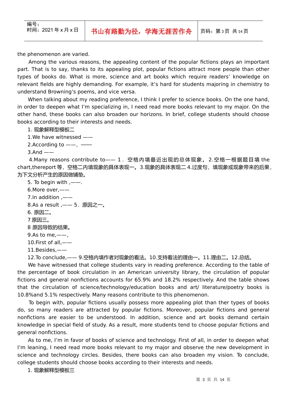 英语六级作文写作技巧_第3页