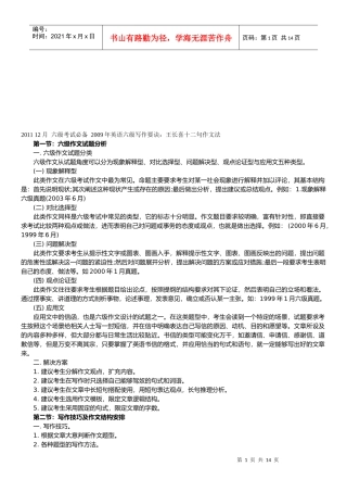 英语六级作文写作技巧