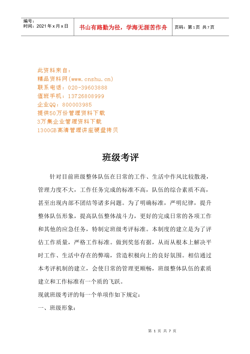 班级考评管理细则_第1页