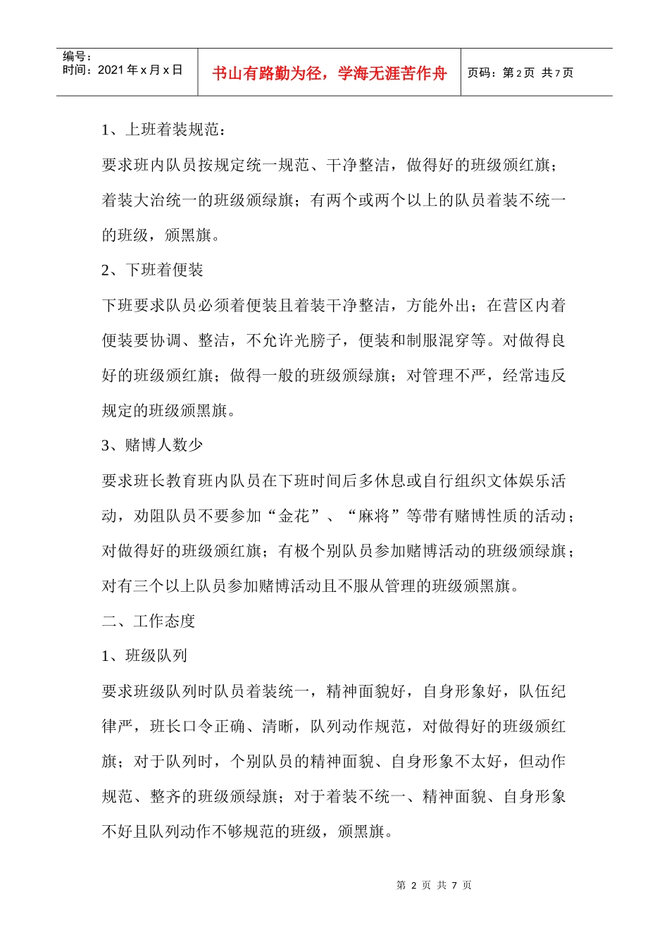 班级考评管理细则_第2页