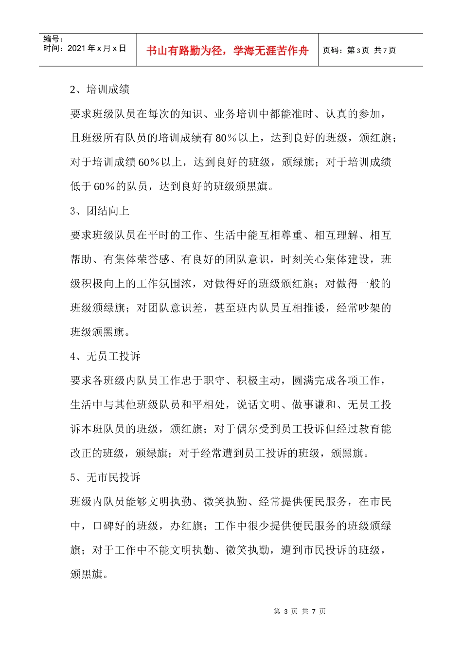 班级考评管理细则_第3页