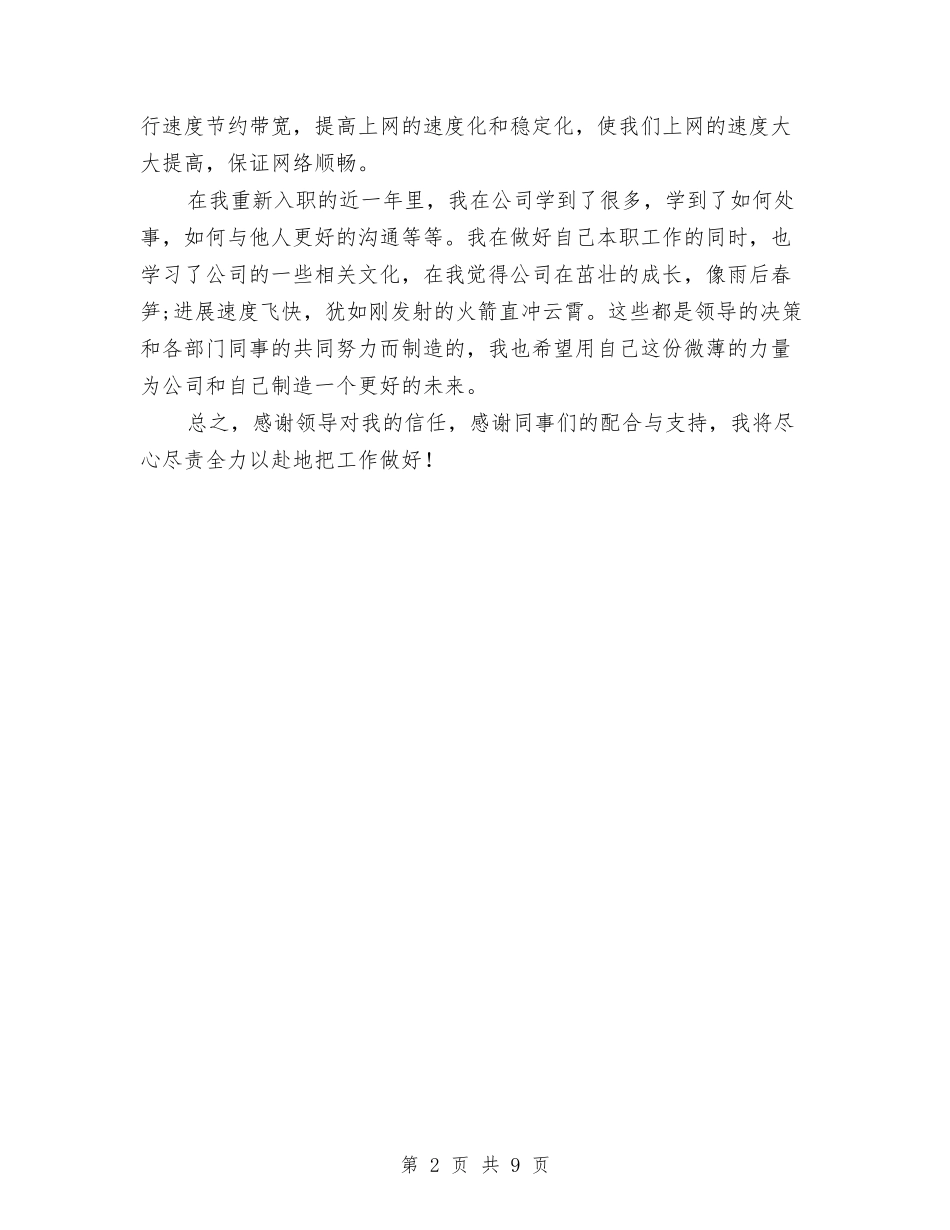 2024年单位电脑管理员工作总结范文与2024年单位纪律作风整顿自查报告汇编_第2页