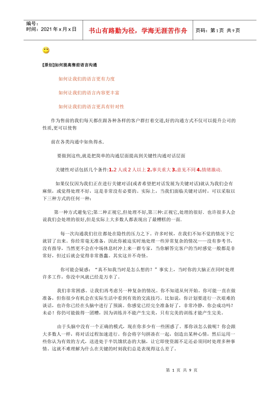 软件售前 如何提高售前语言沟通_第1页