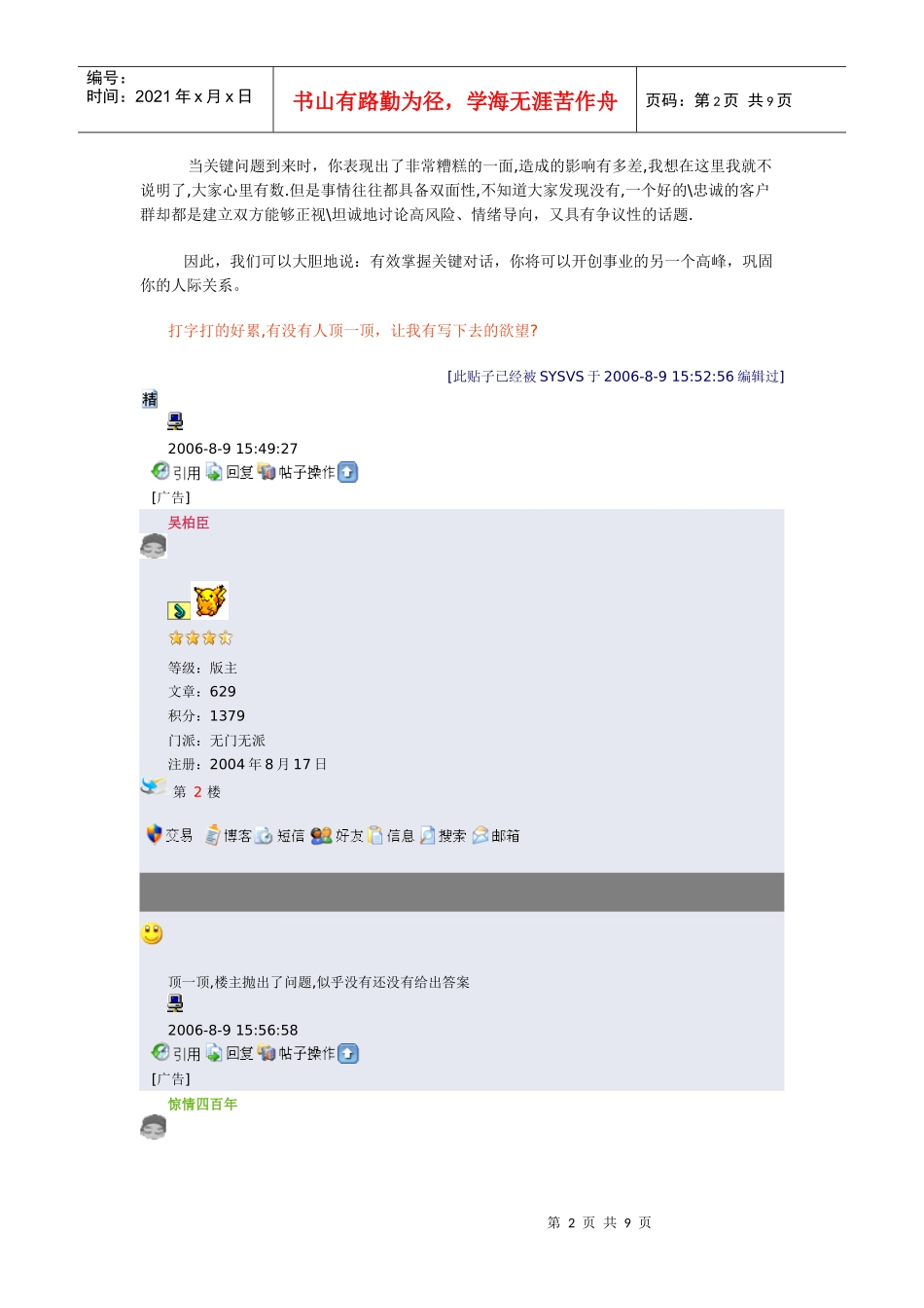 软件售前 如何提高售前语言沟通_第2页