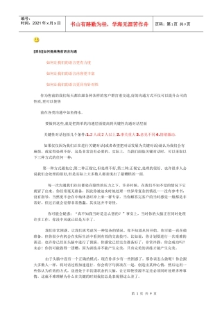 软件售前 如何提高售前语言沟通