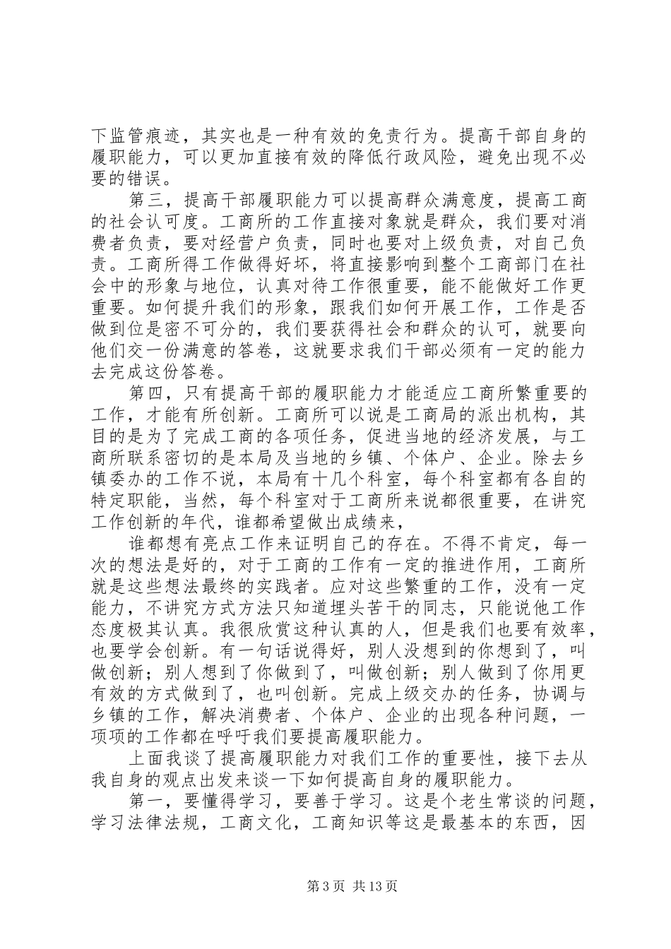 干部职工履职能力考核规章制度_第3页