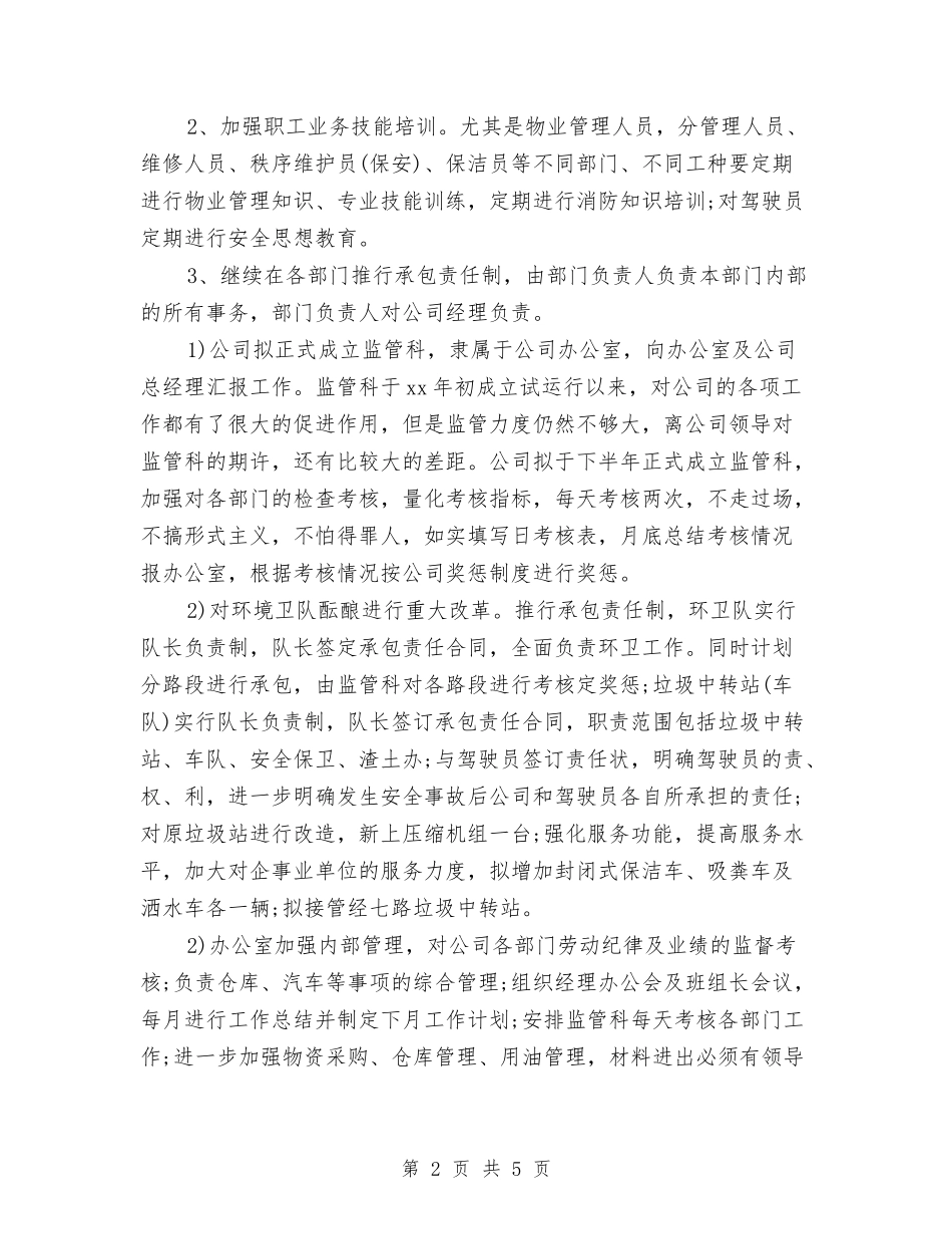 2024物业公司周工作计划表与2024物业公司客服工作计划汇编_第2页