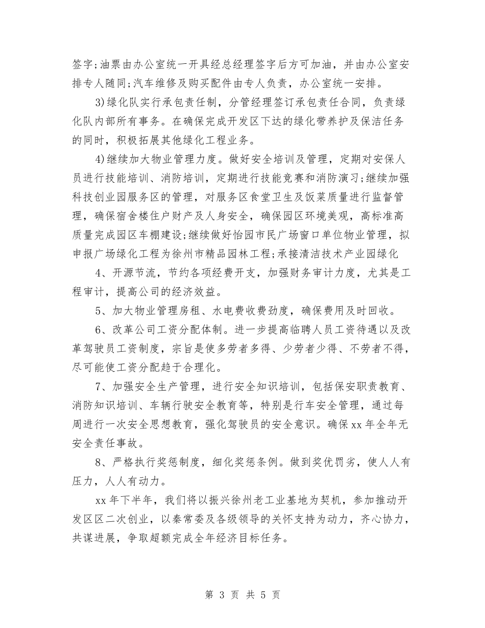 2024物业公司周工作计划表与2024物业公司客服工作计划汇编_第3页