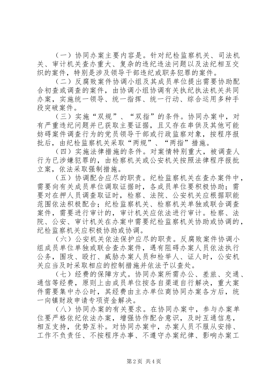 方岗镇反腐败协调小组工作规章制度_第2页