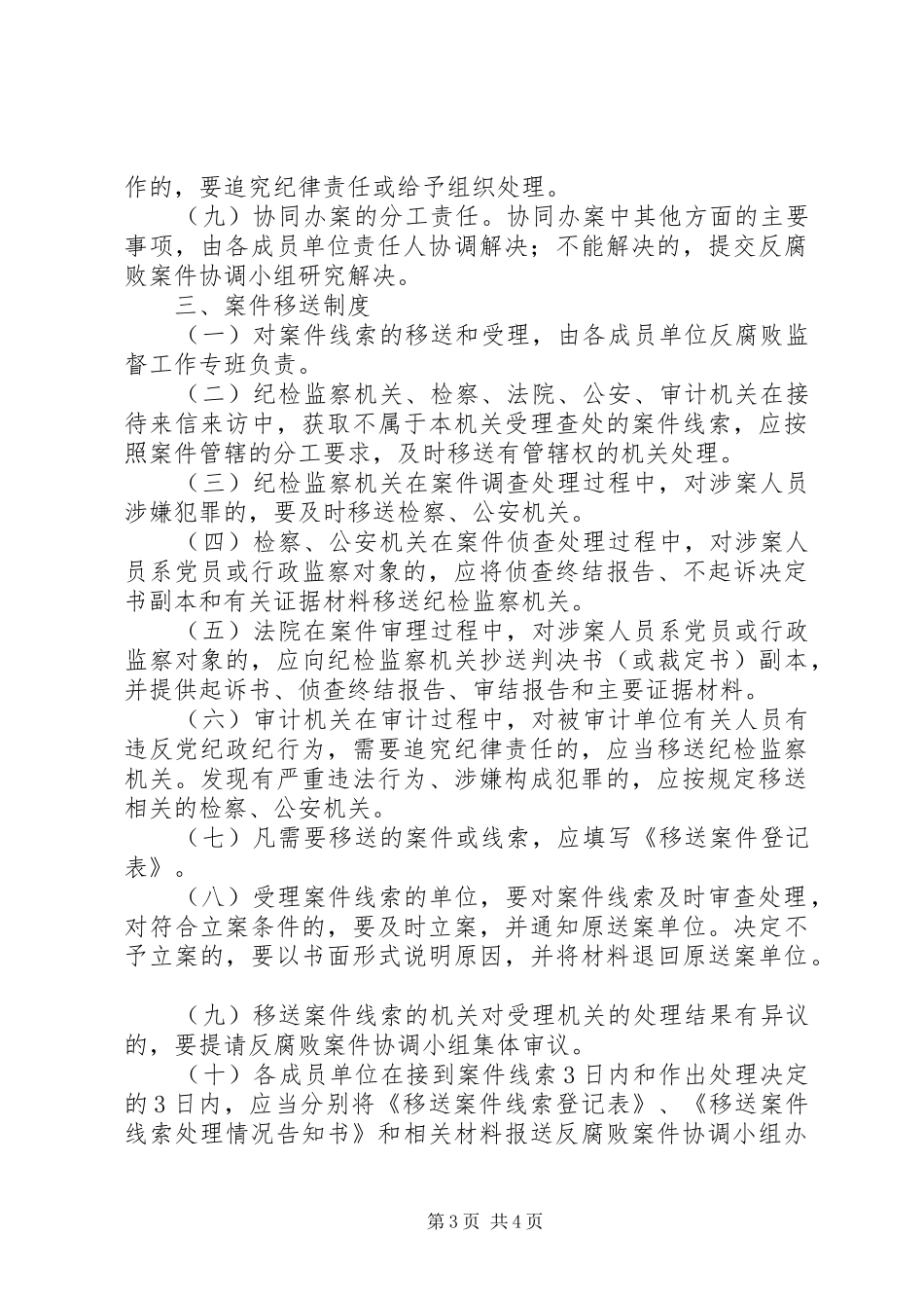 方岗镇反腐败协调小组工作规章制度_第3页