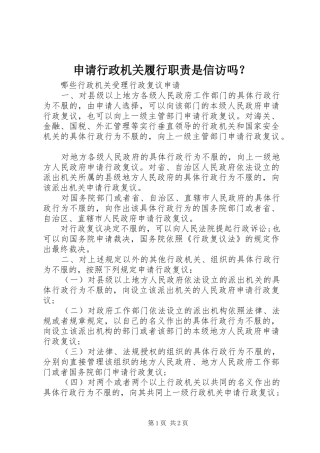 申请行政机关履行职责要求是信访吗？